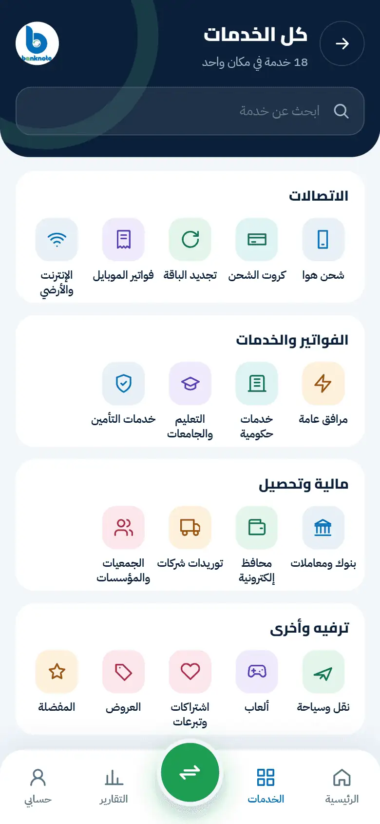 كل الخدمات
